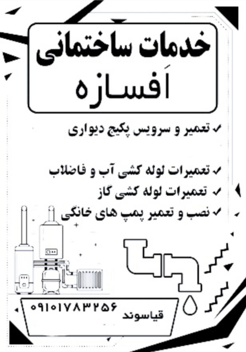 تعمیر پکیج دیواری قیاسوند