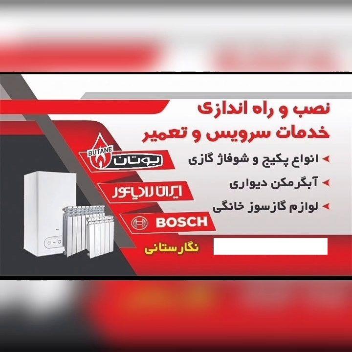 تعمیر پکیج وبرد پکیج درکرمان