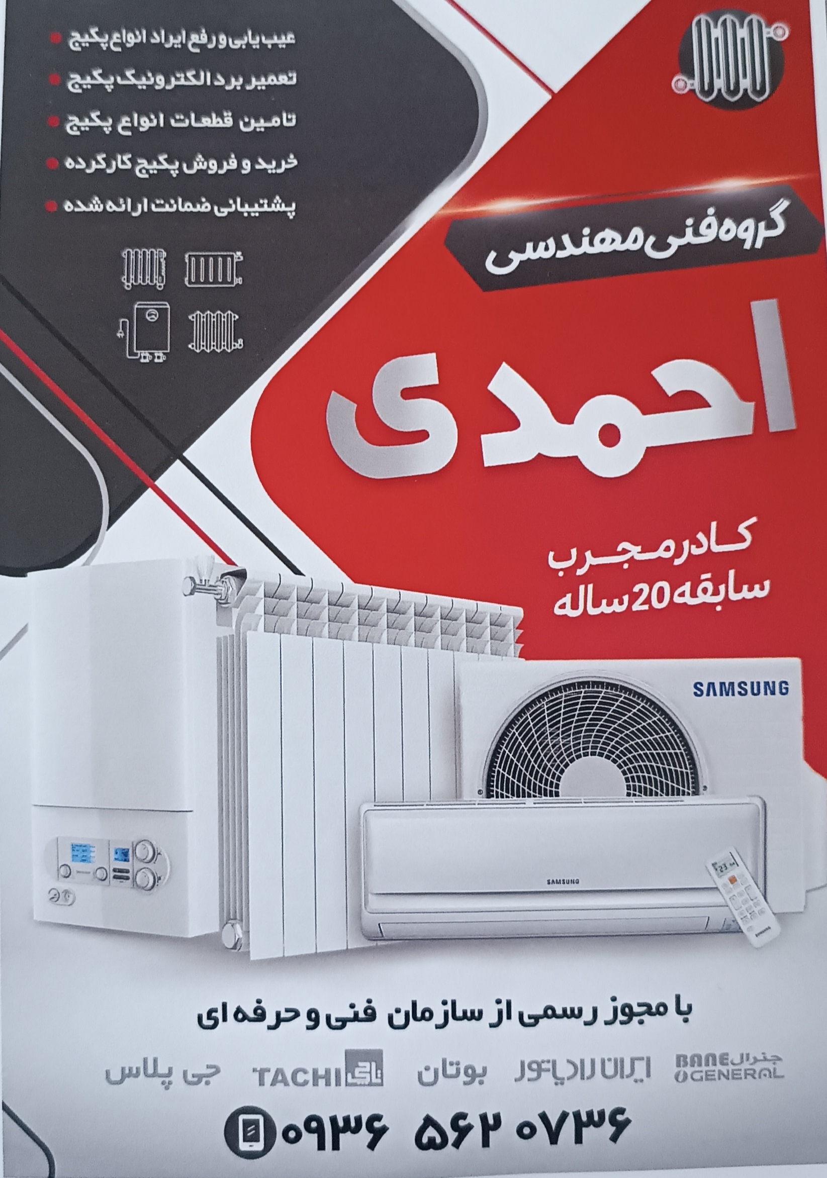تعمیر پکیج وسرویس رادیاتور احمدی