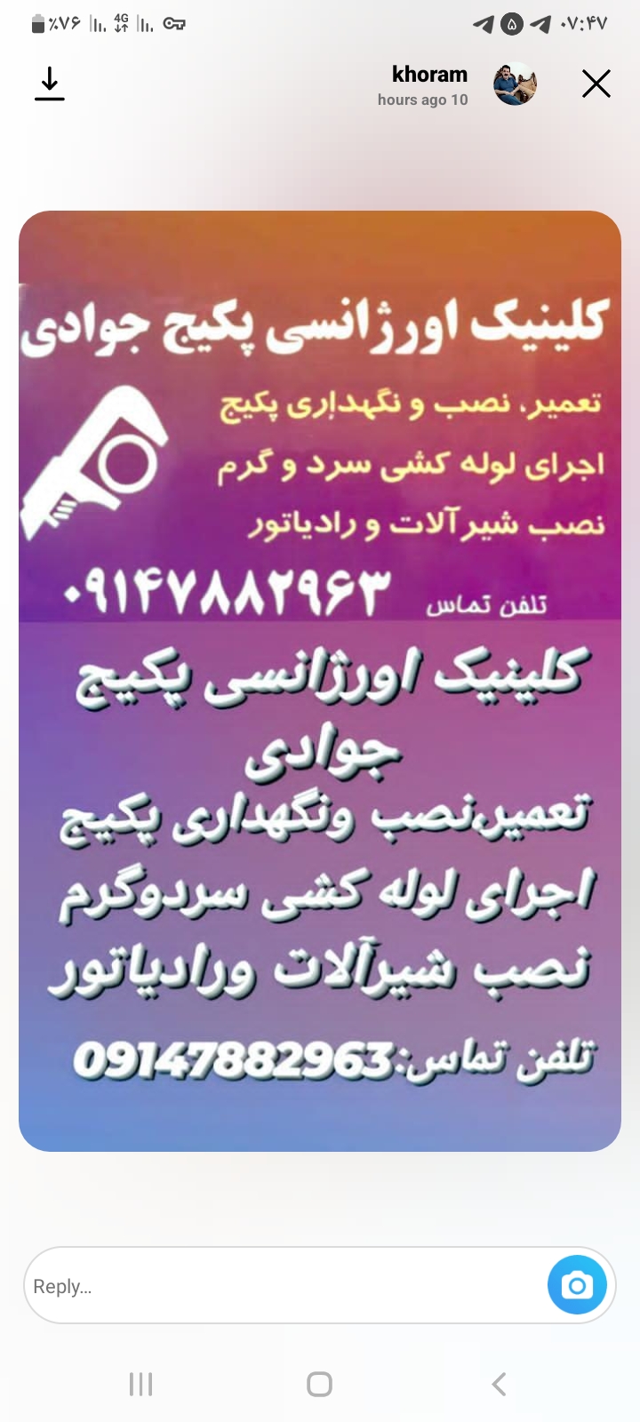 تعمیر پکیچ جوادی