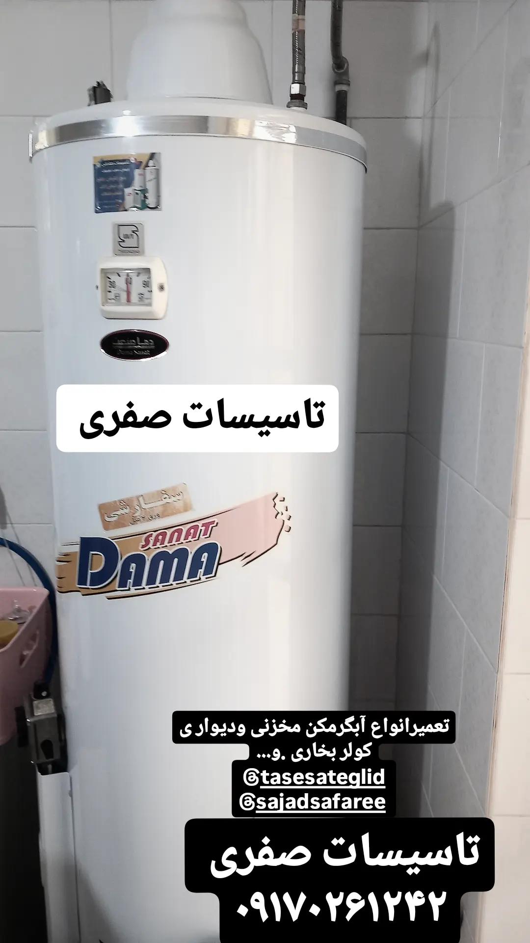 تعمیر کار لوازم گاز سوز صفری