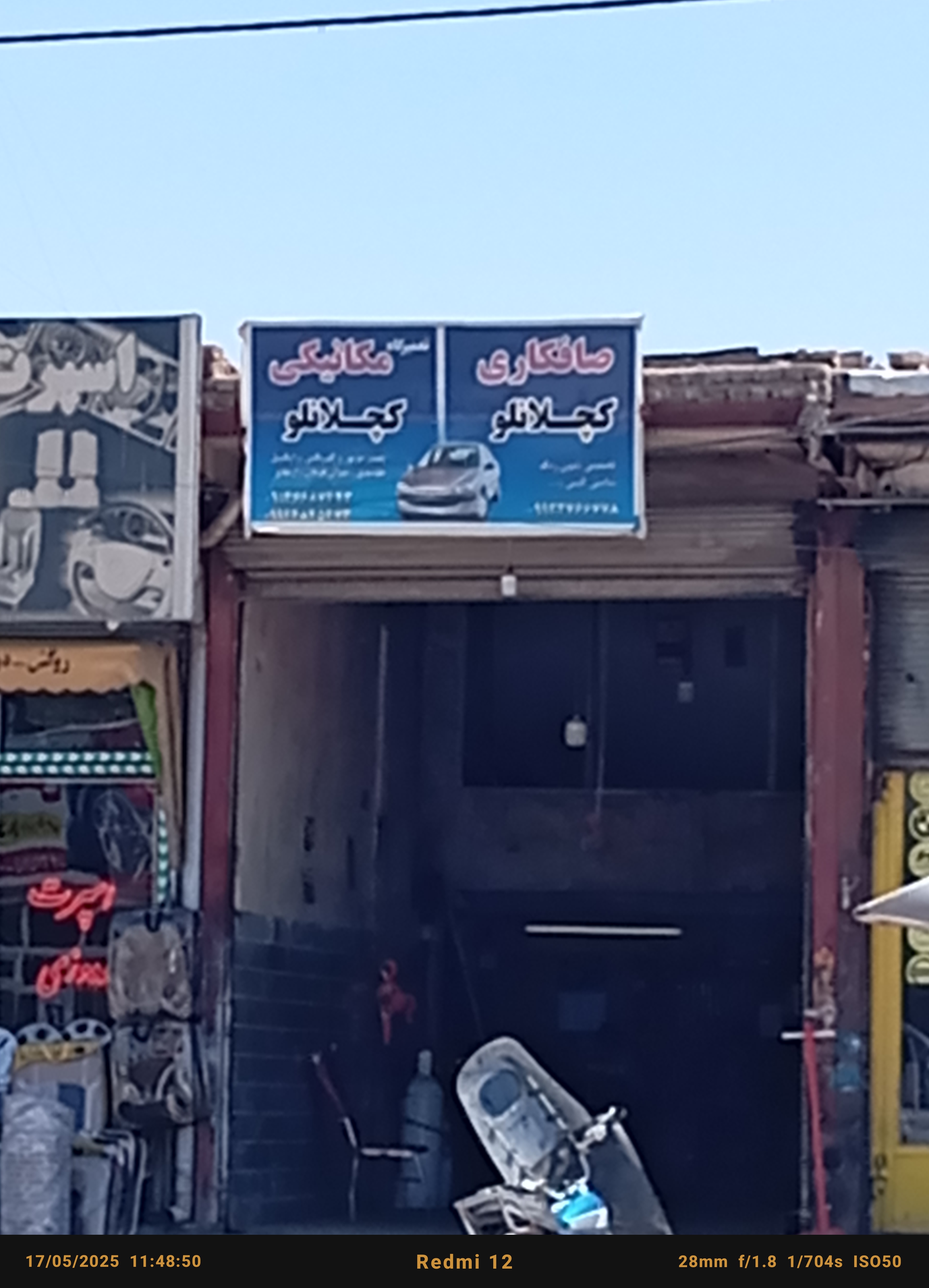 تعمیر کاران و صافکاری برادران کچلانلو