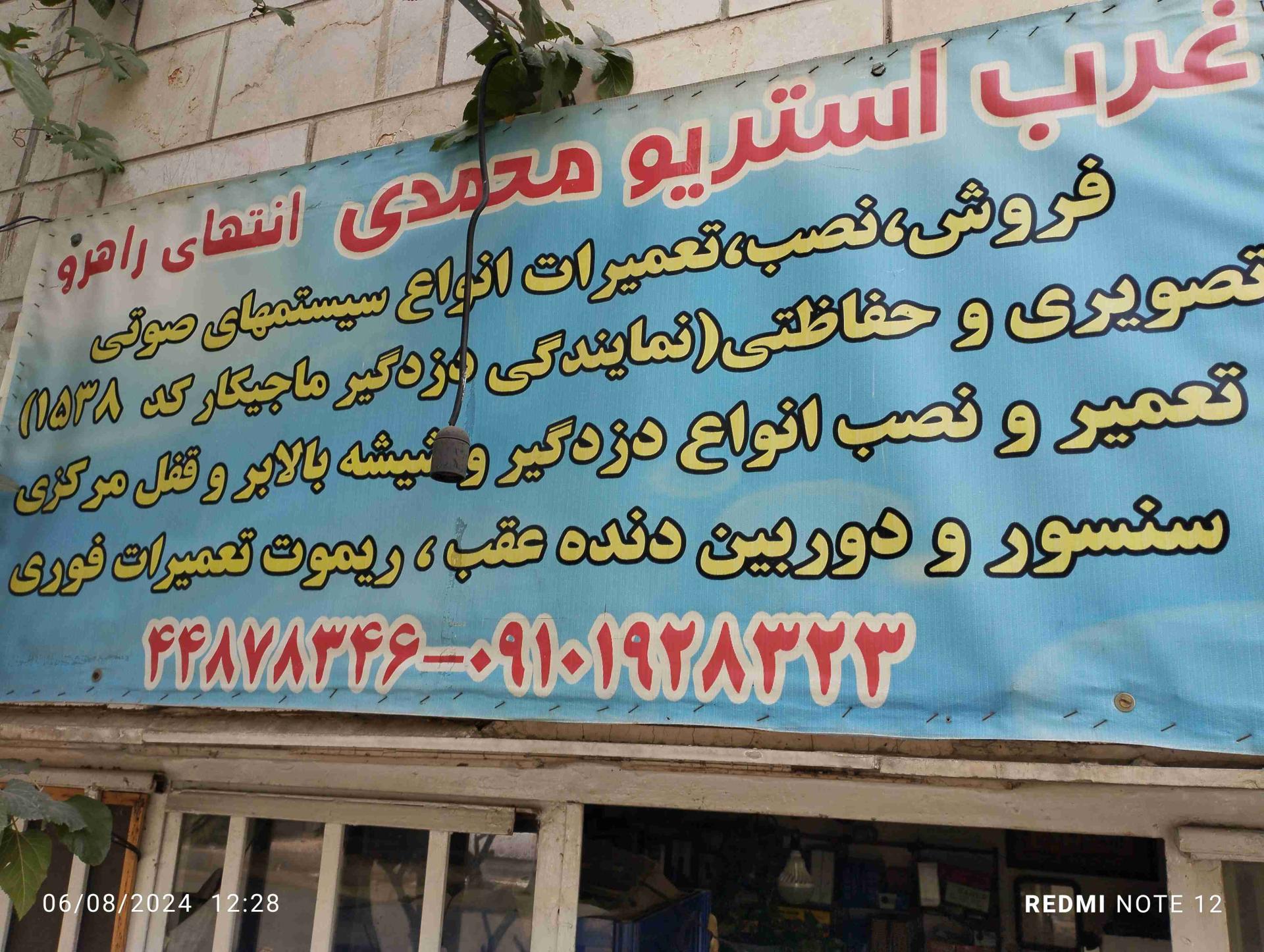 تعمیر کامپیوتر و فروش باتری اتوموبیل مهدی