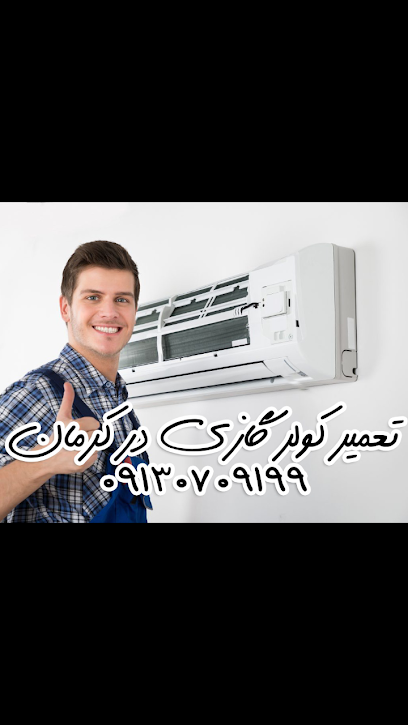 تعمیر کولر گازی کرمان