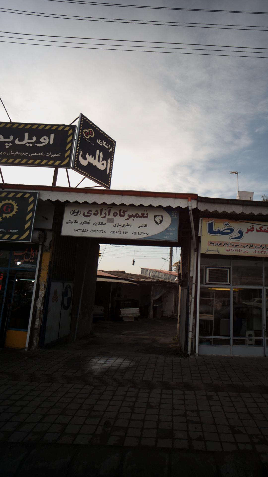 تعمیر گاه آزادی