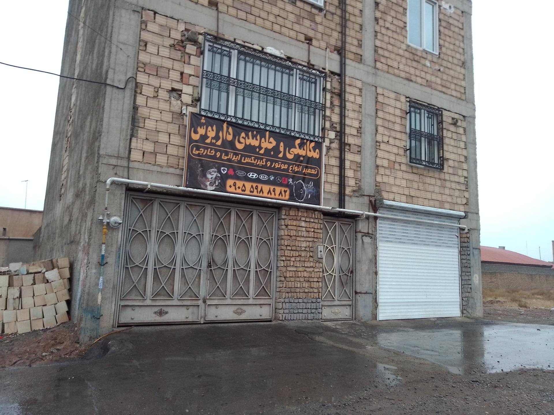 تعمیر گاه ایرج