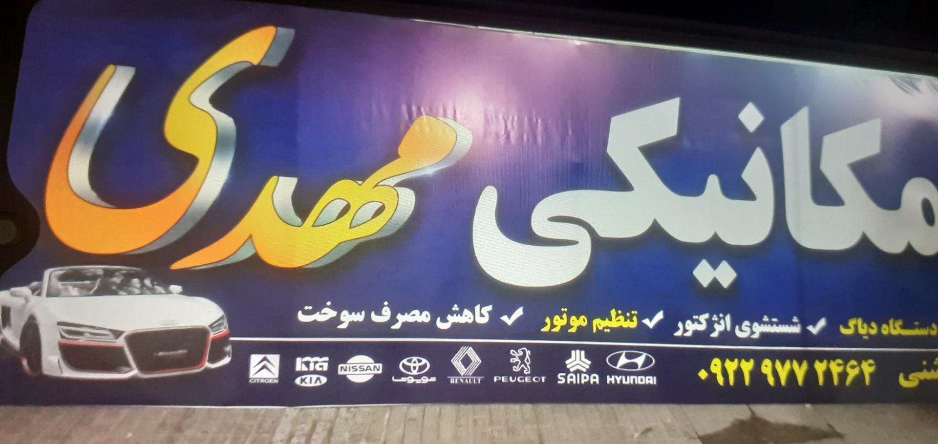 تعمیر گاه برادران علی بخشی
