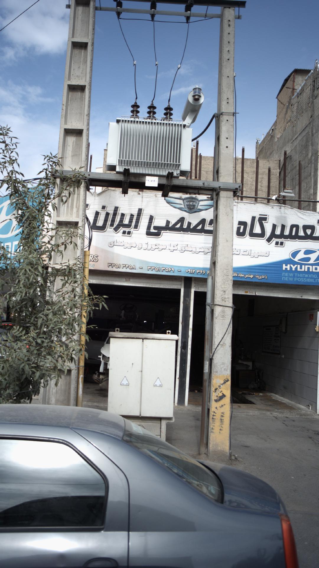 تعمیر گاه تخصصی ایران