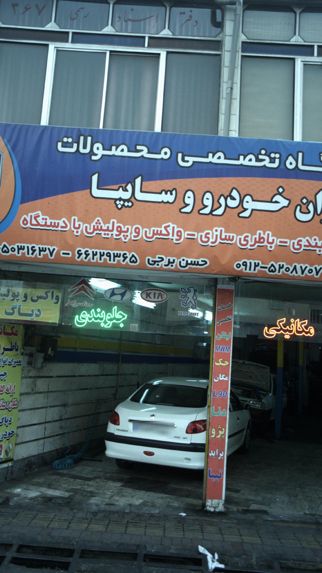 تعمیر گاه تخصصی محصولات