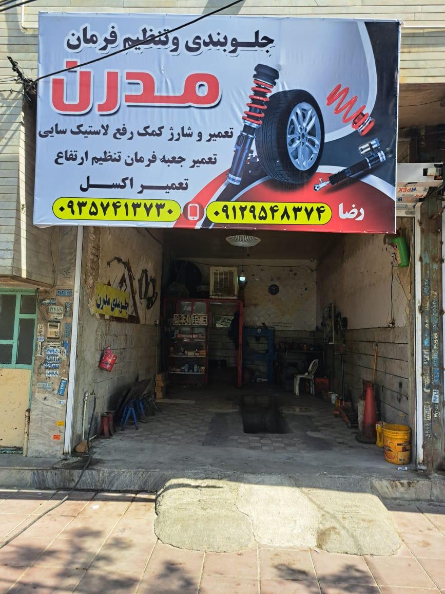 تعمیر گاه جلوبندی اتومبیل (موسوی)