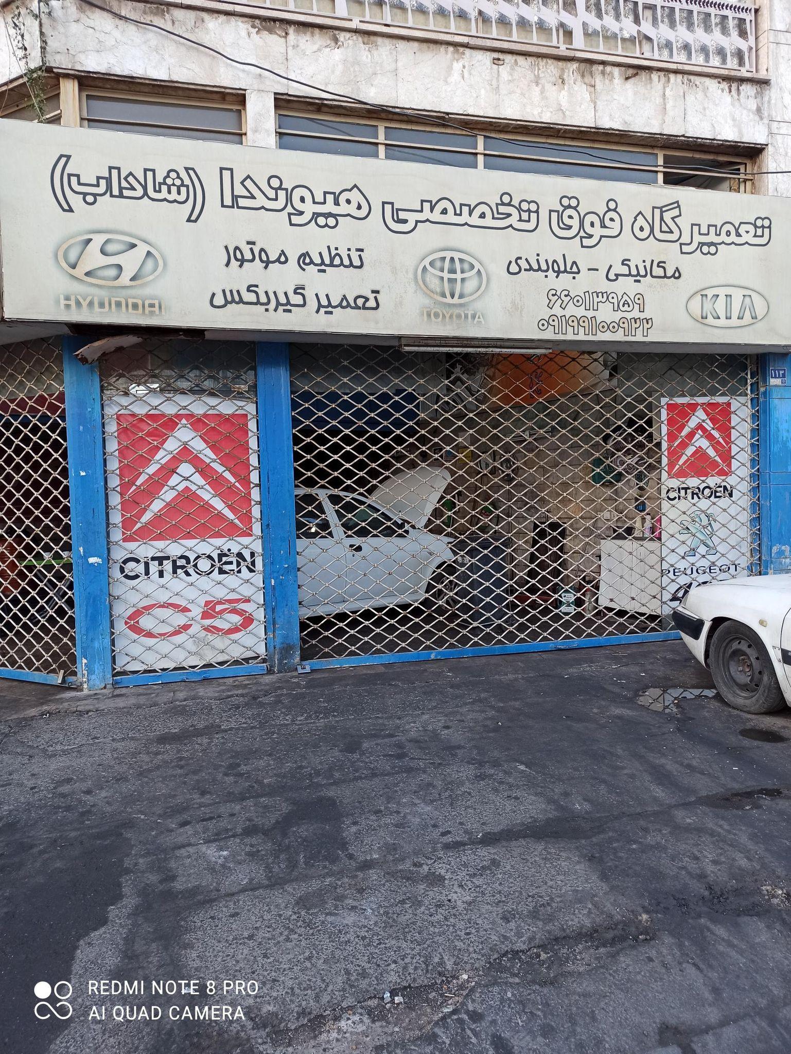 تعمیر گاه فوق تخصصی هیوندا (شاداب)
