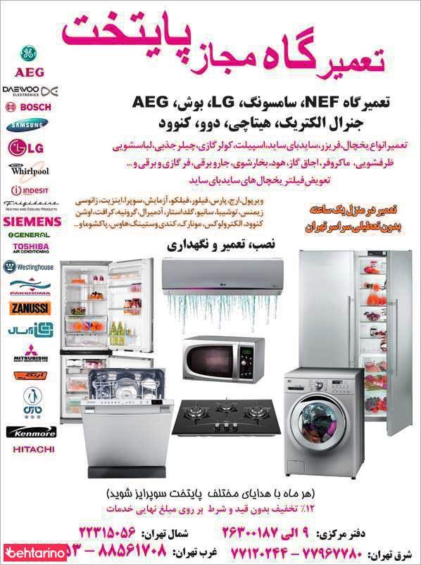 تعمیر گاه مجاز پایتخت