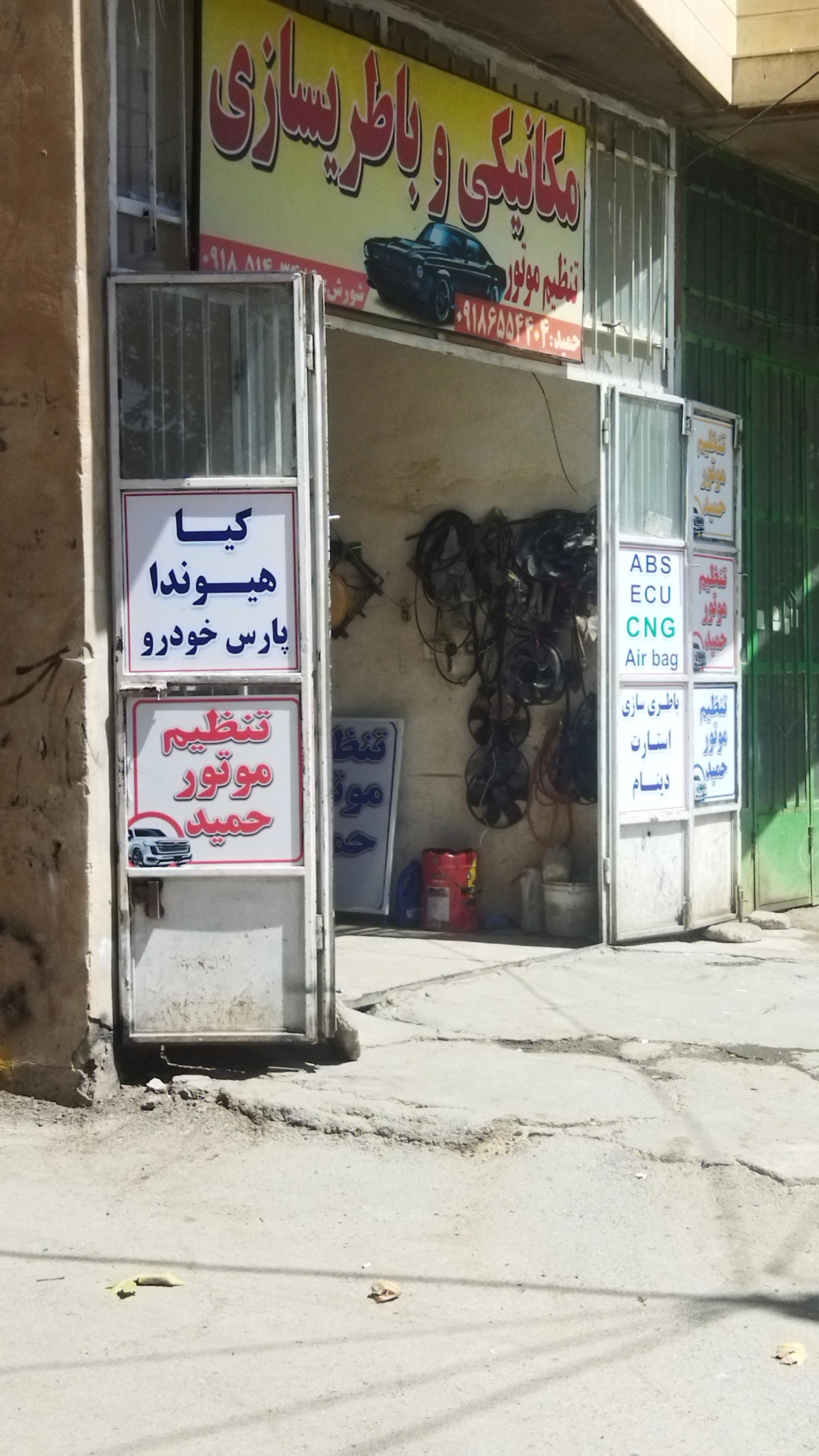 تعمیر گاه مکانیکی ادریس