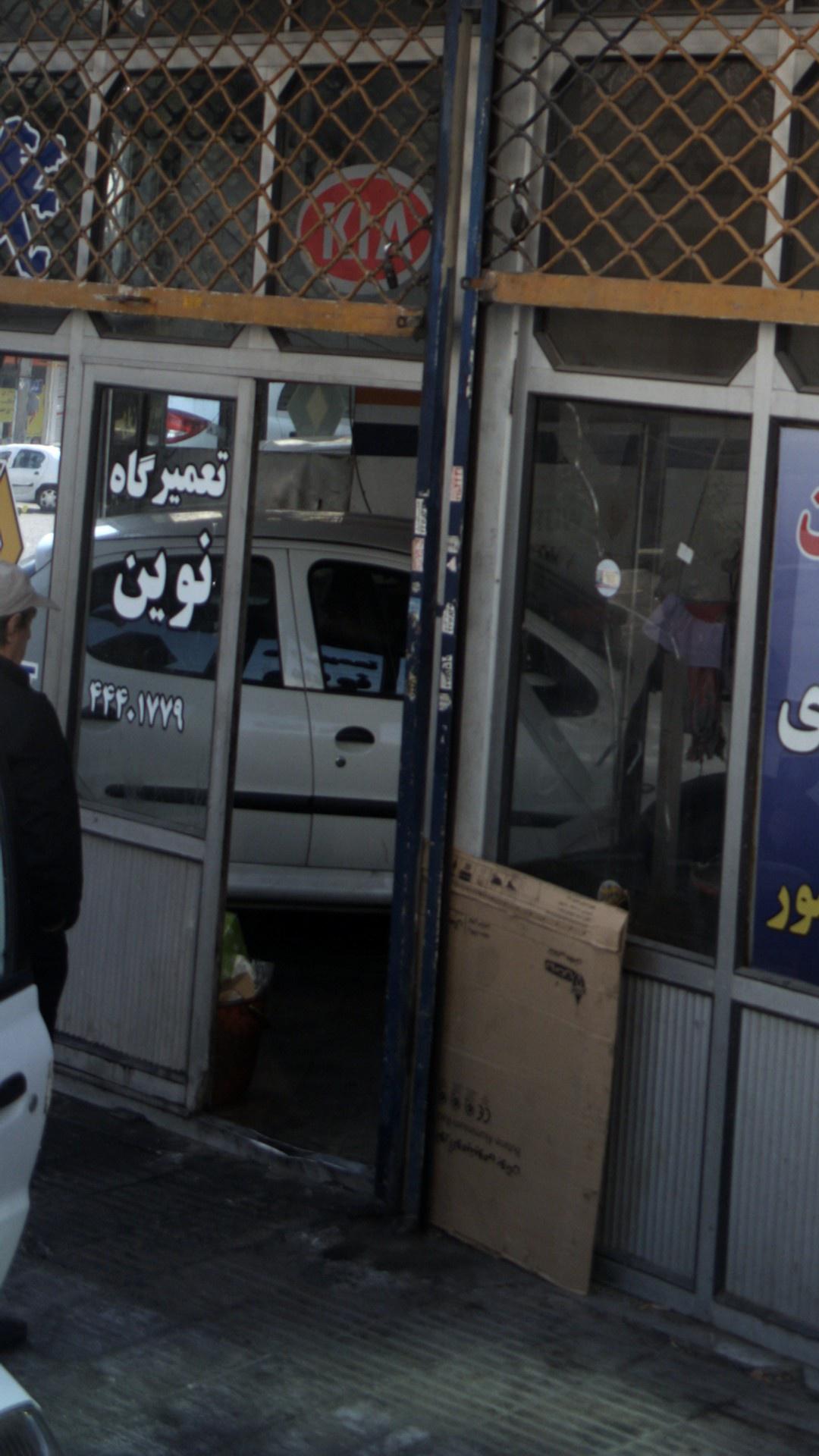 تعمیر گاه نوین