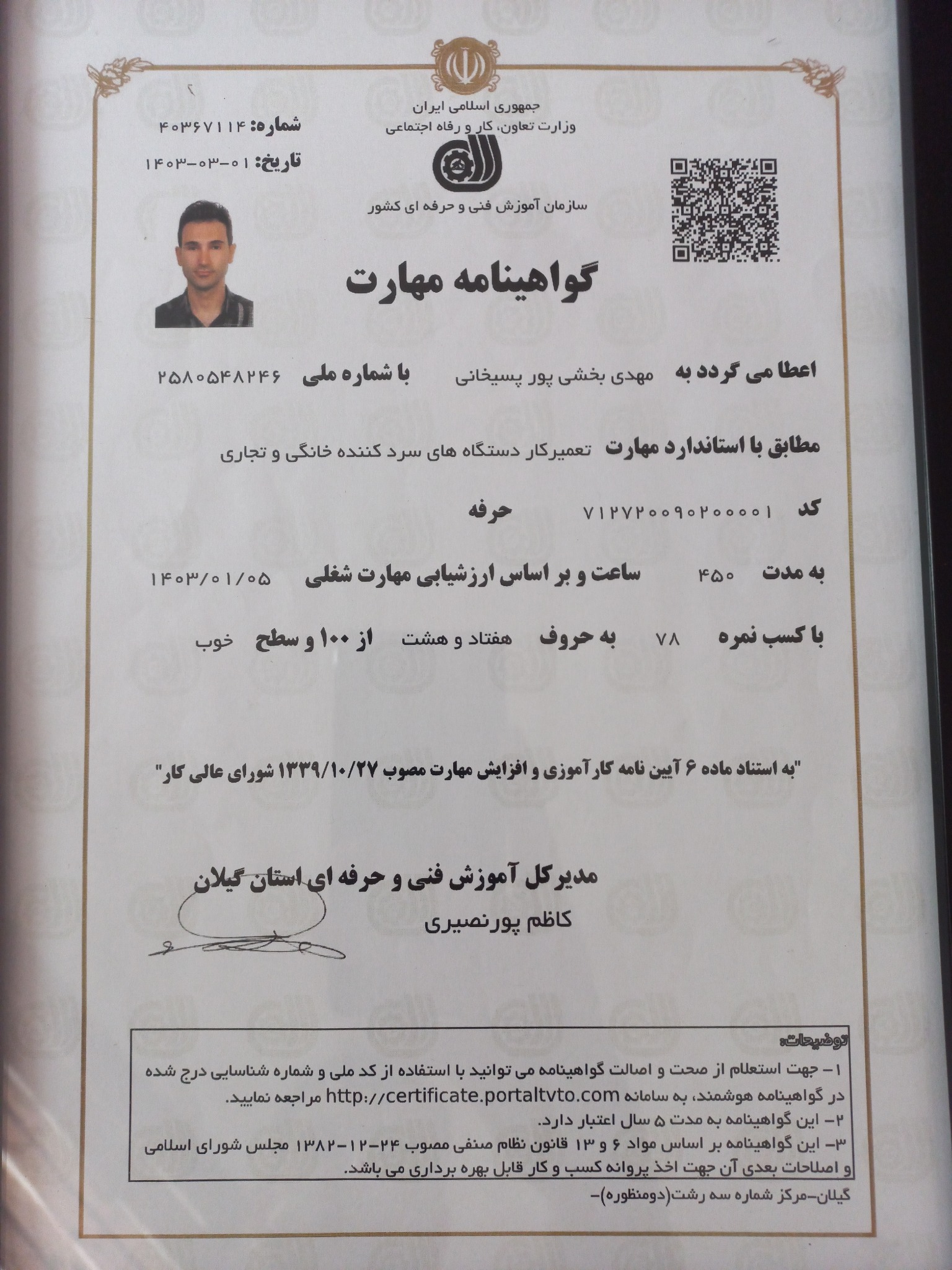 تعمیر یخچال و لباسشویی بخشی پور