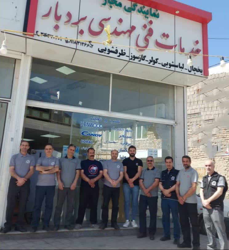 تعمیر یخچال و لباسشویی بردبار