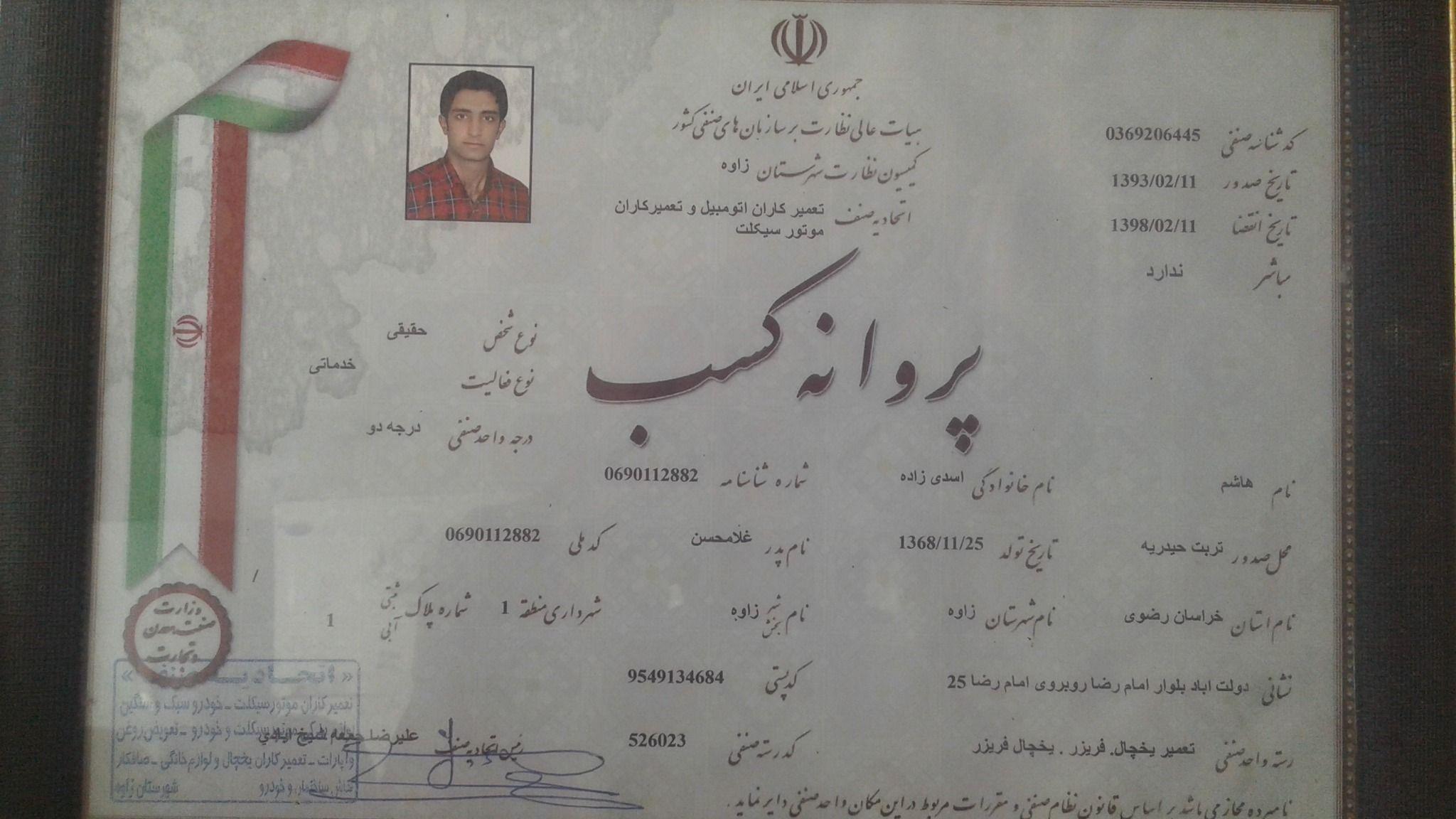 تعمیر یخچال و لباسشویی هاشم اسدی