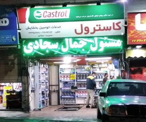 تعمیرات اتومبیل بخشایش