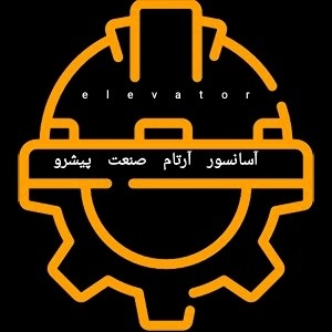 تعمیرات آسانسور