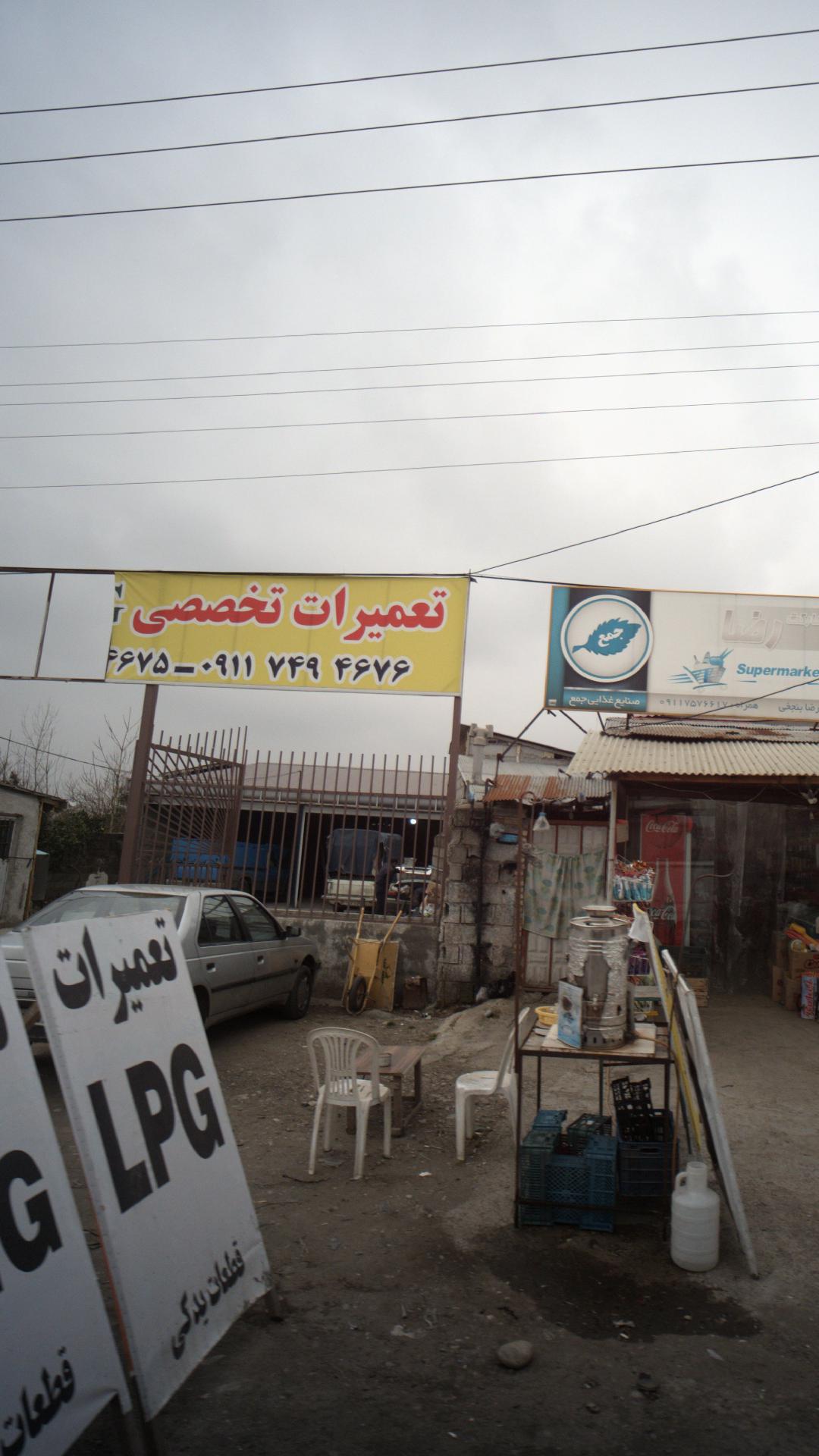 تعمیرات ال پی جی