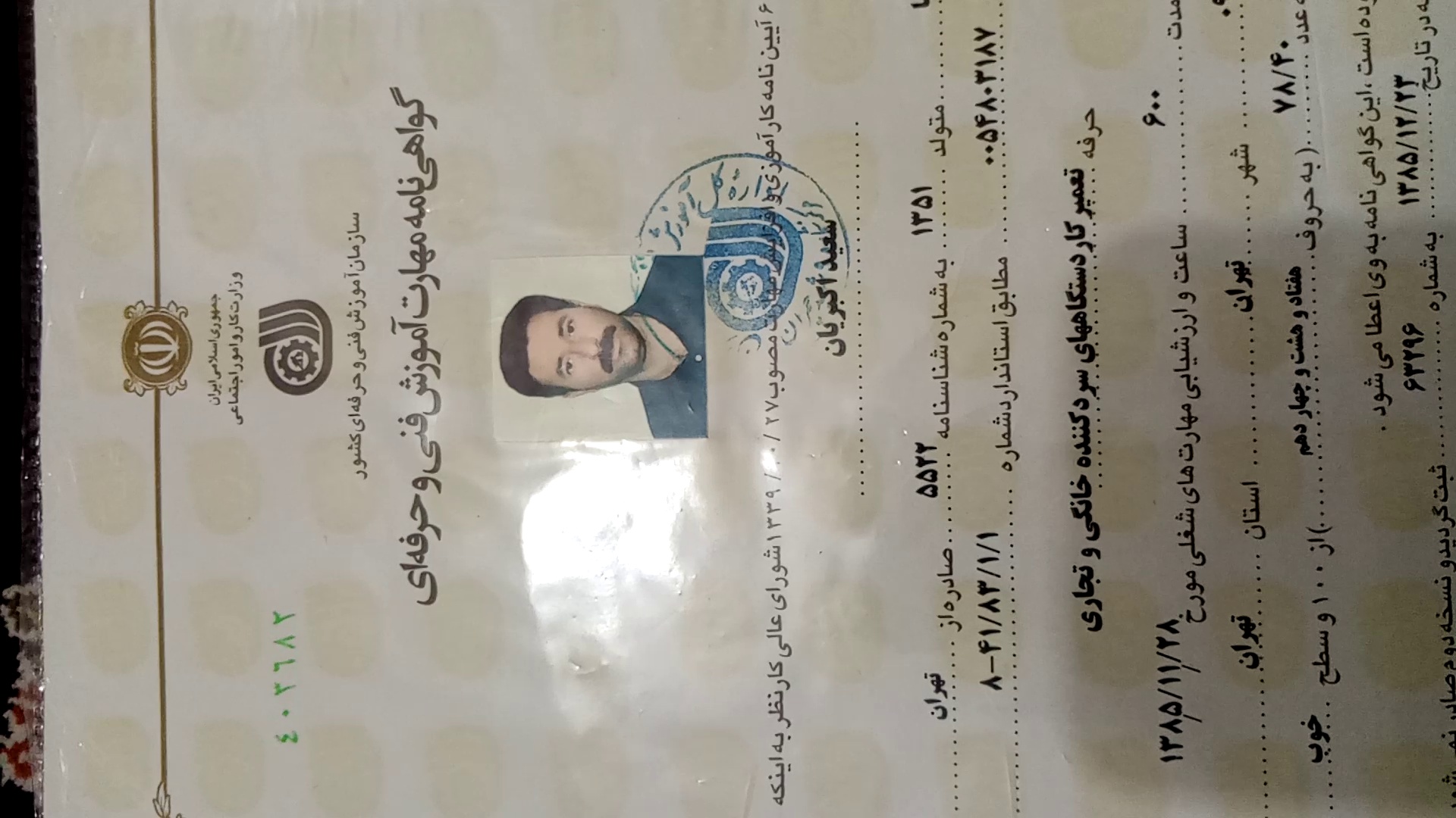 تعمیرات انواع یخچال سعید اکبریان
