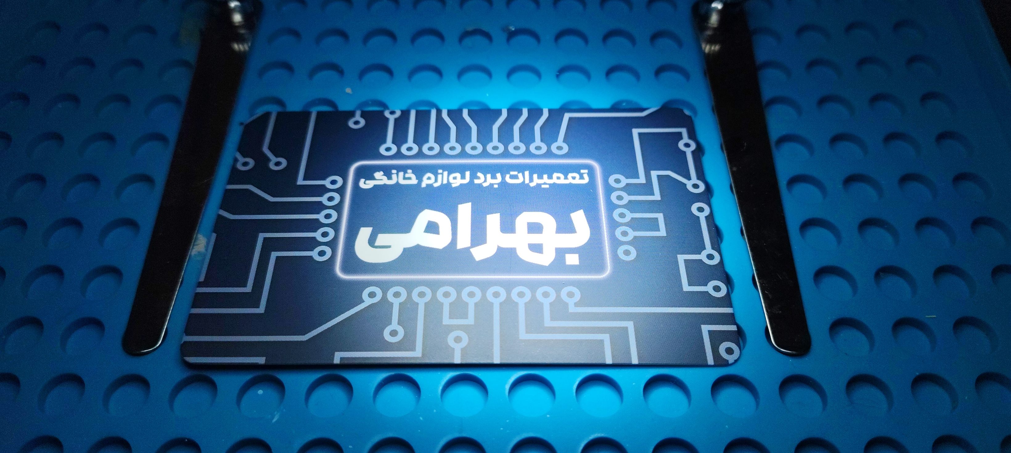 تعمیرات برد لوازم خانگی بهرامی