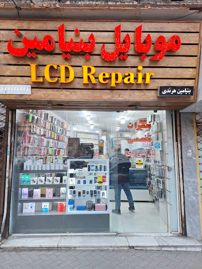تعمیرات تخصصی Lcdموبایل بنیامین
