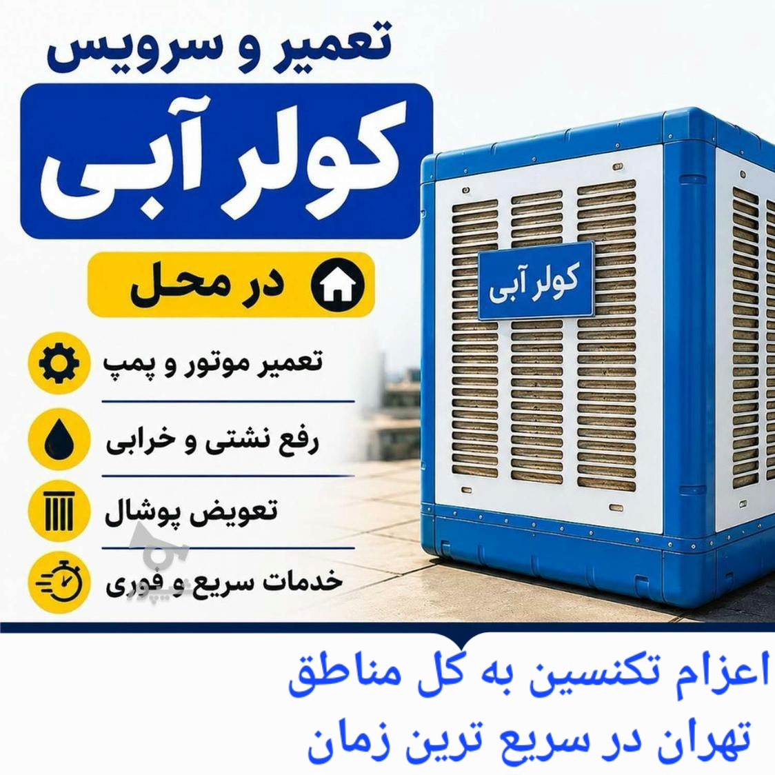 تعمیرات تخصصی اجاق گاز. ابگرمکن. هود درخشانی