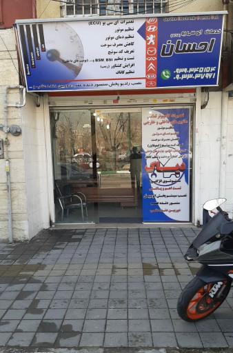 تعمیرات تخصصی ایسیو احسان