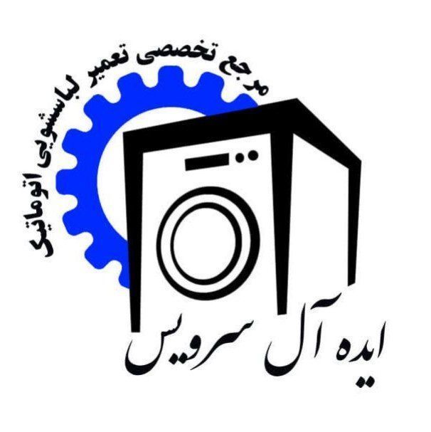 تعمیرات تخصصی لوازم خانگی ایده آل سرویس