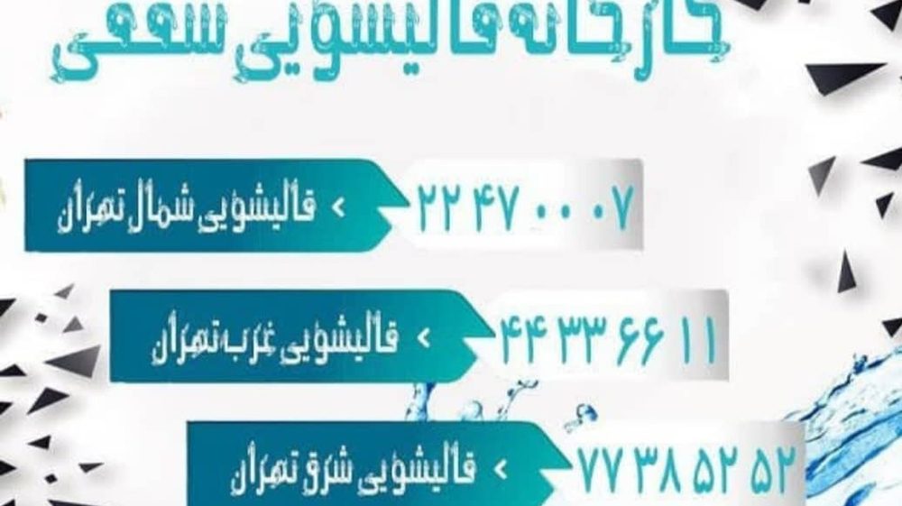 تعمیرات تخصصی ماشین لباسشویی Helloservice