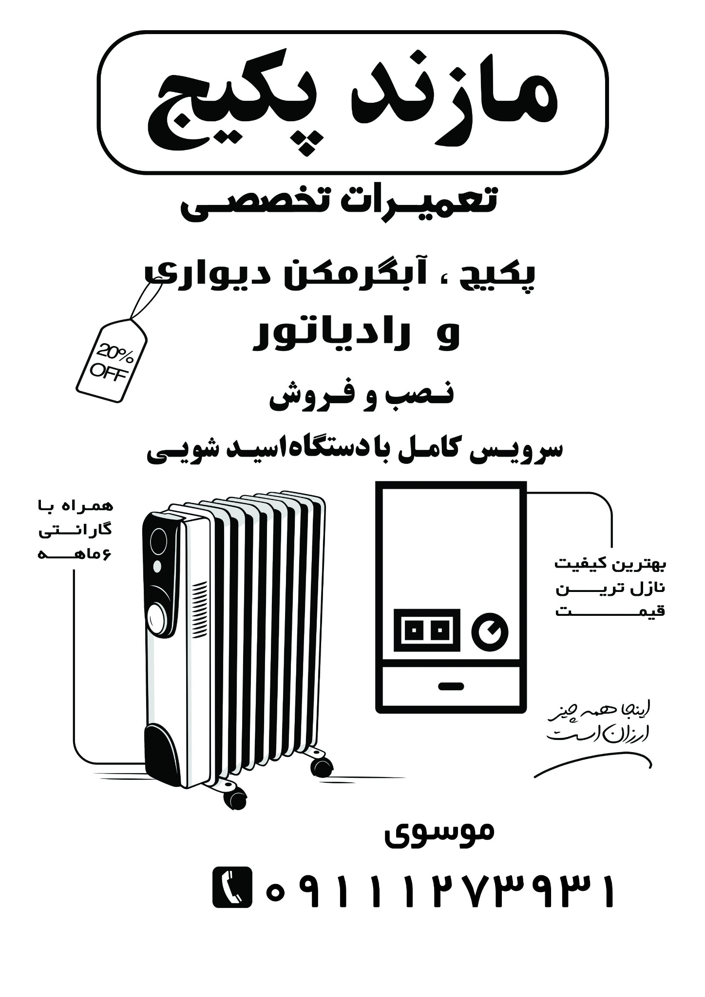 تعمیرات تخصصی پکیج موسوی