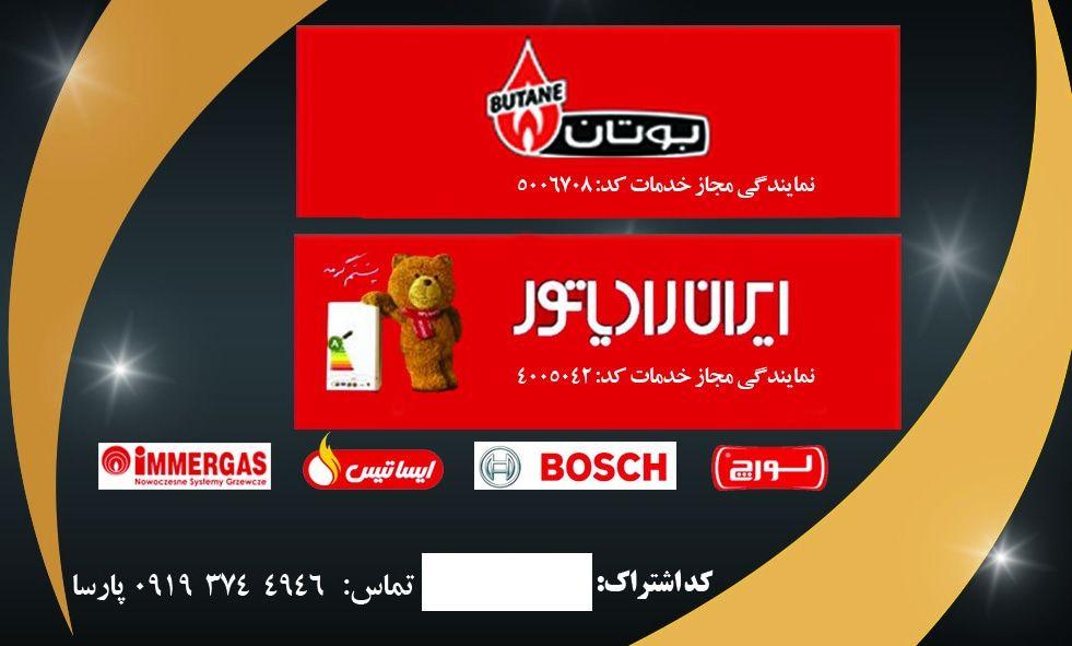 تعمیرات تخصصی پکیج و اسپیلت و برد الکترونیک پارسا