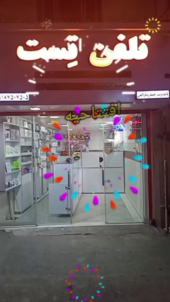 تعمیرات تلفن و لوازم برقی واقفی