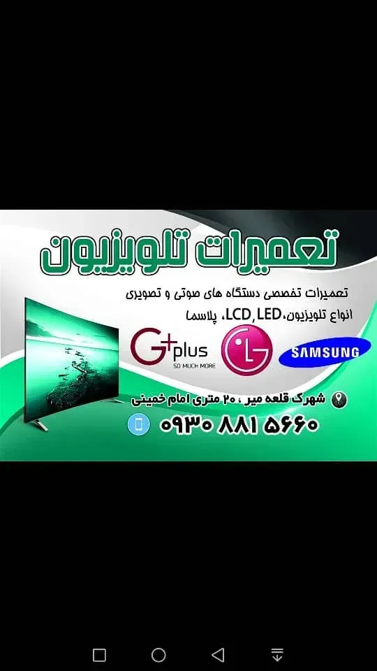 تعمیرات تلویزیون تعمیر تلویزیون LED LCD