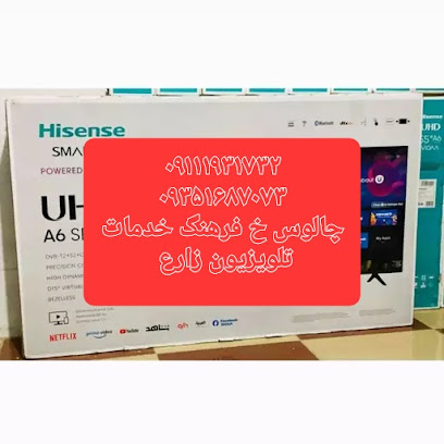 تعمیرات تلویزیون سونی چالوس