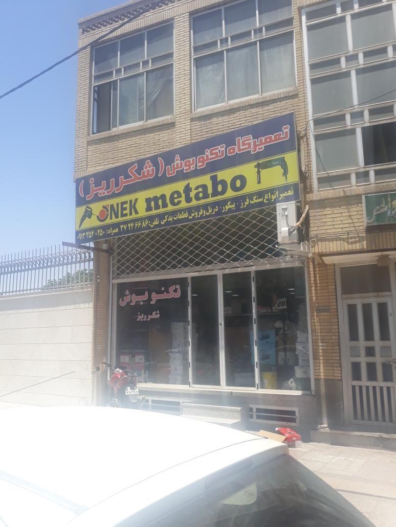 تعمیرات تکنو بوش