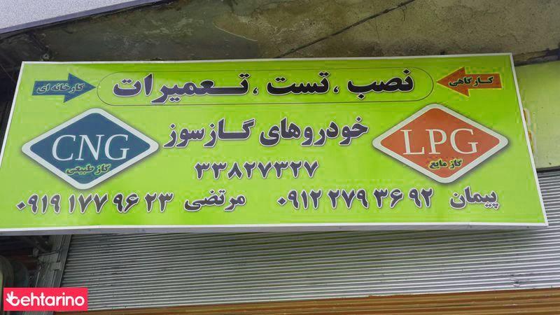 تعمیرات دیاگ خودروهای گاز سوز