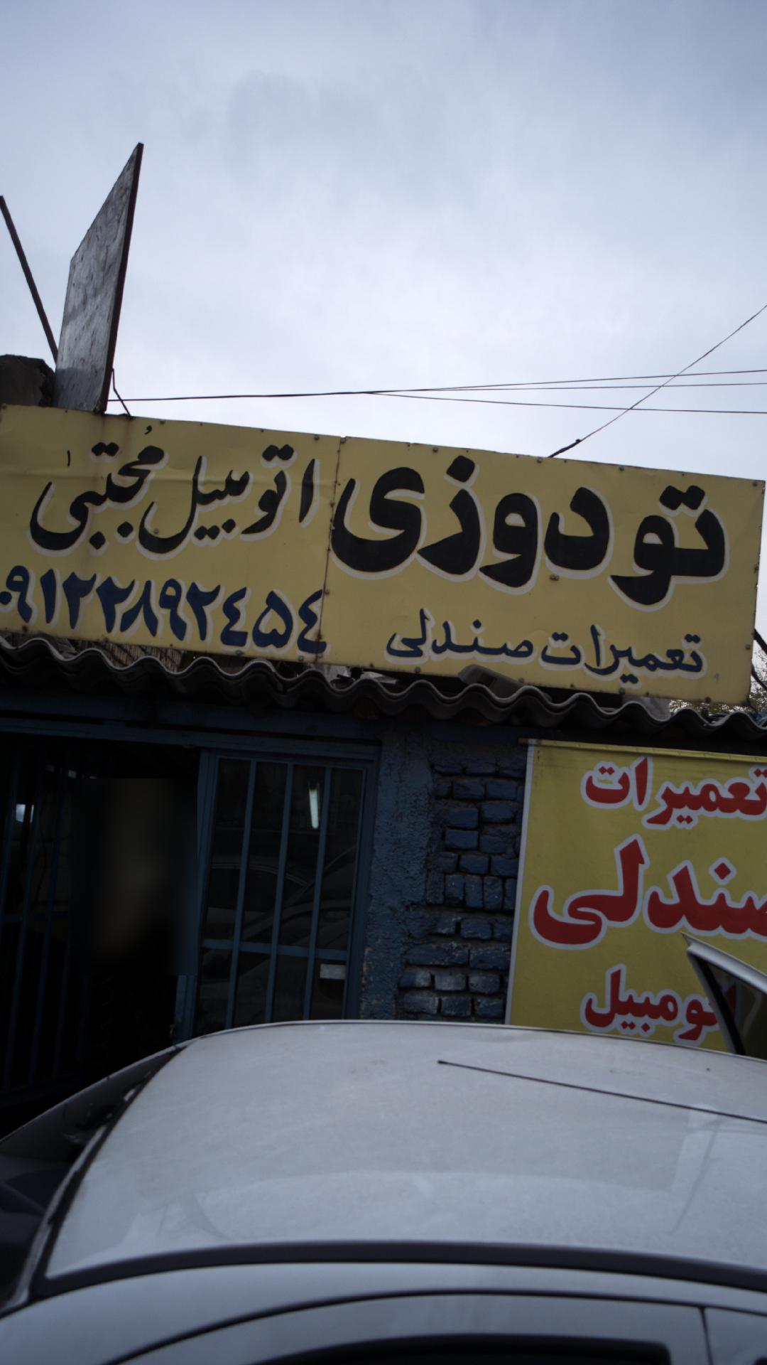 تعمیرات صندلی خودرو
