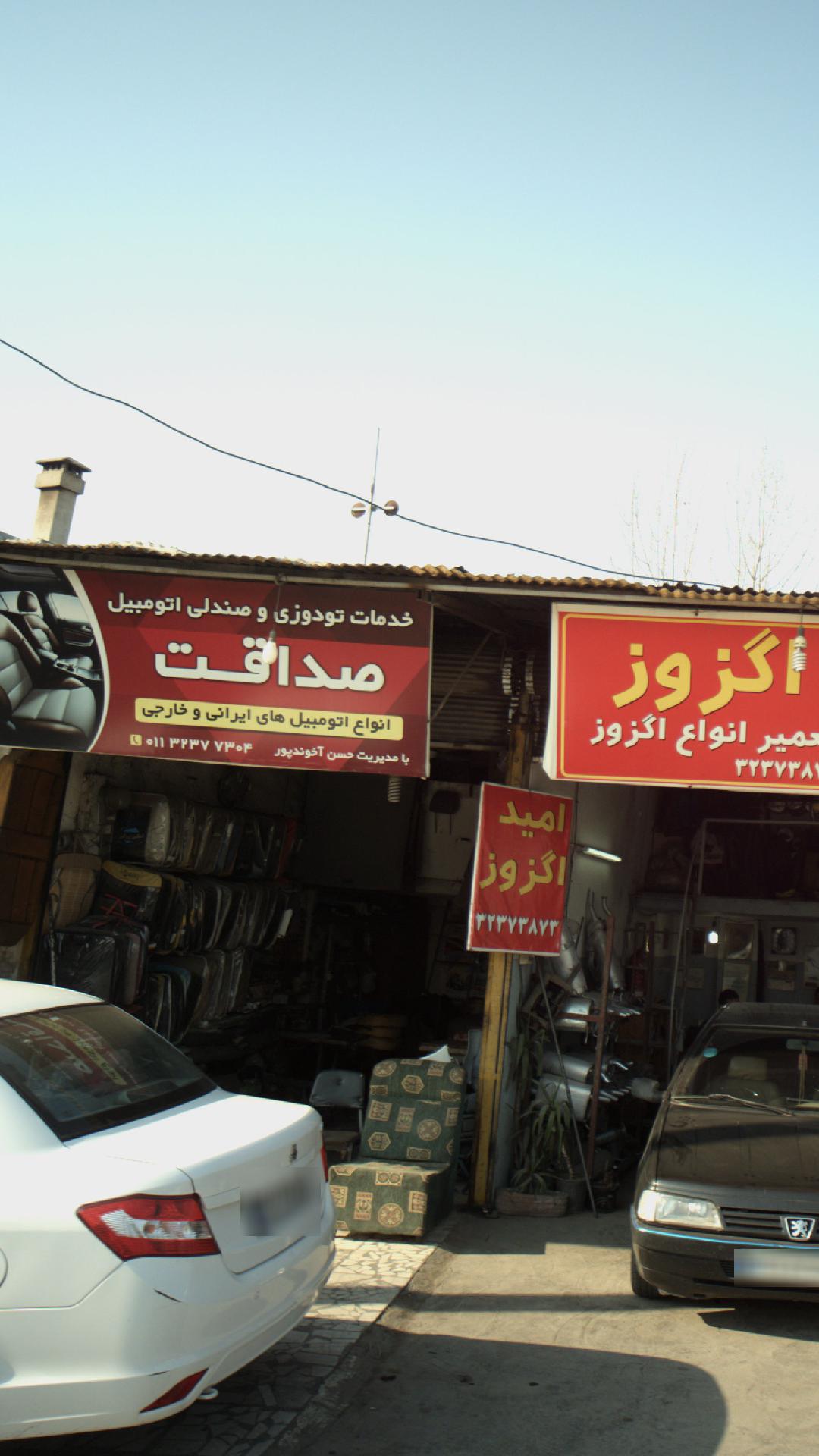 تعمیرات صندلی و تودوزی محمد
