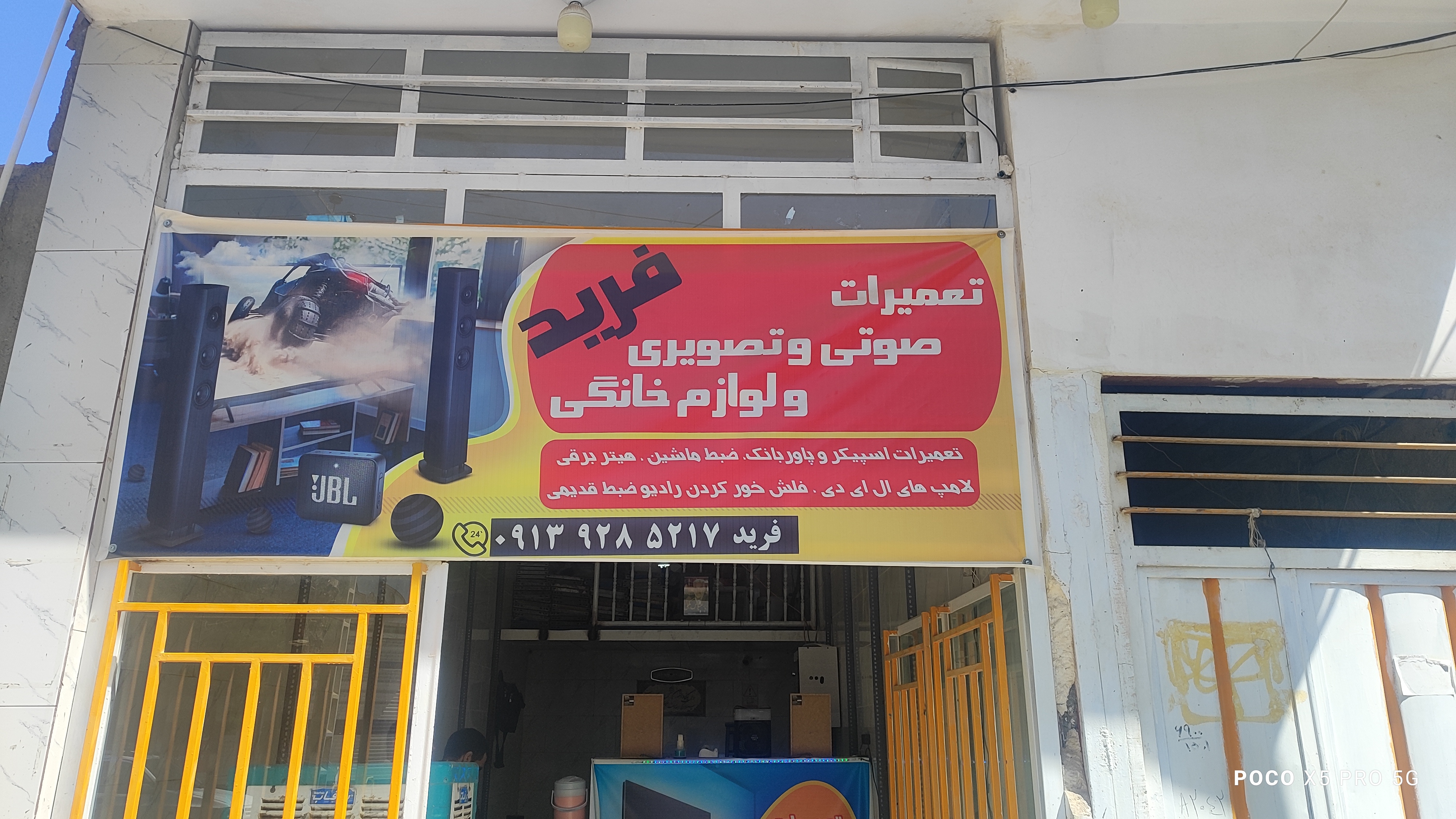 تعمیرات صوتی و تصویری فرید
