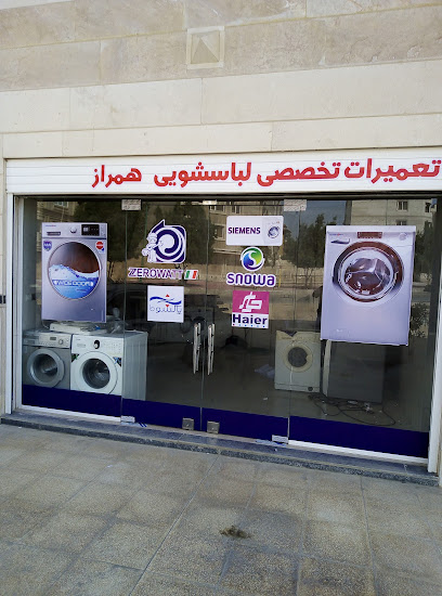 تعمیرات لباسشویی همراز