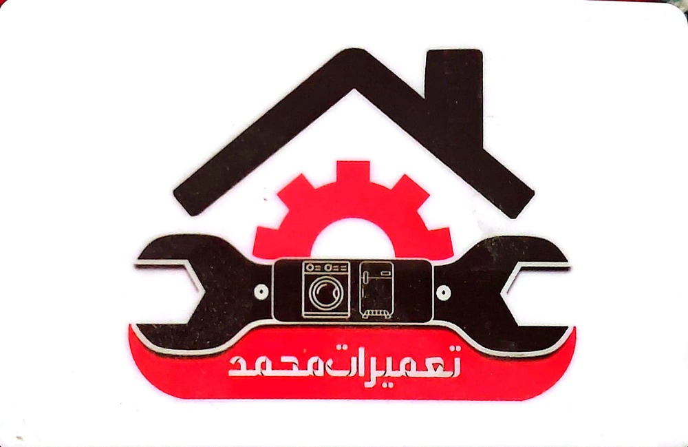 تعمیرات لوازم خانگی اردستانی