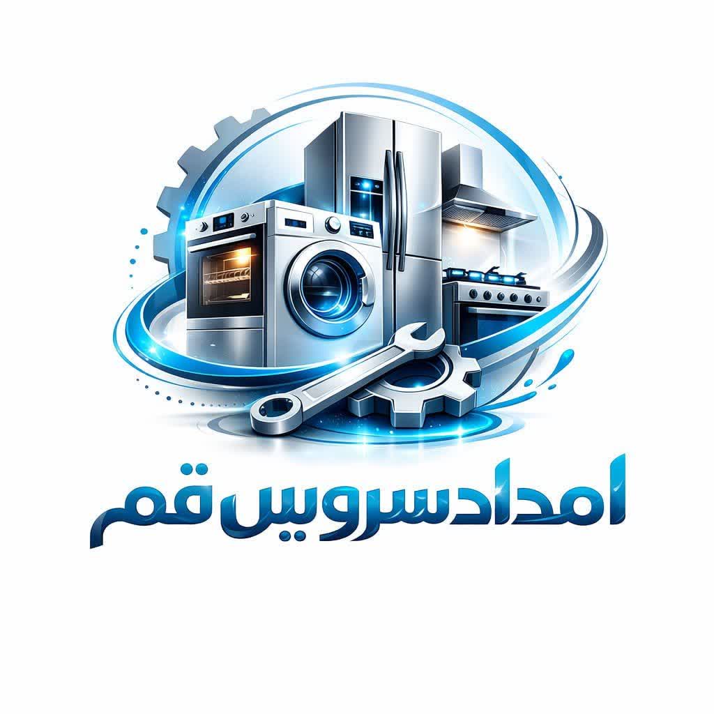 تعمیرات لوازم خانگی امداد سرویس قم