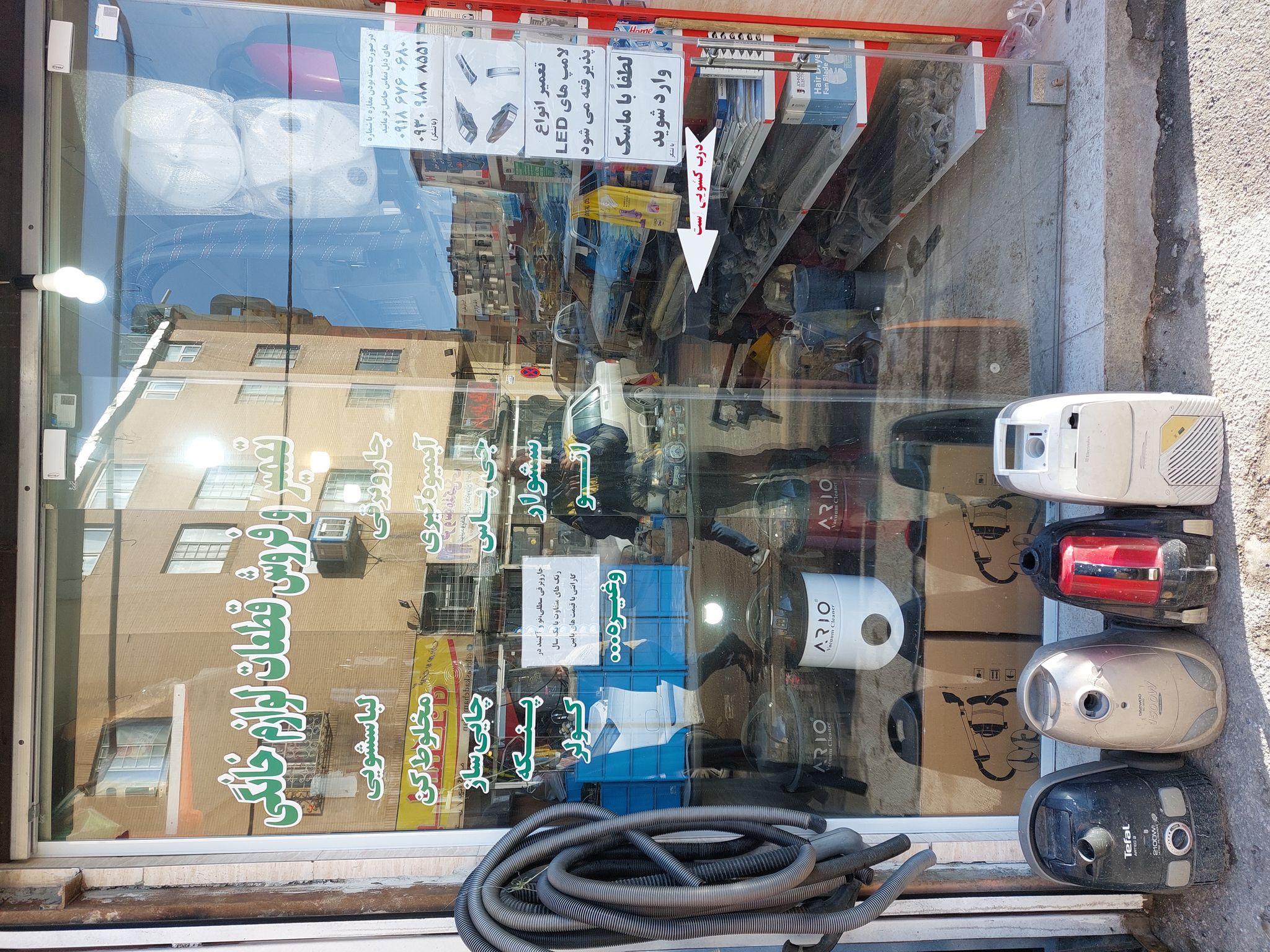 تعمیرات لوازم خانگی برقی فاضلی