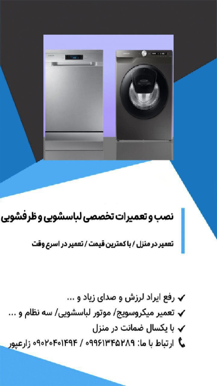 تعمیرات لوازم خانگی زارع پور