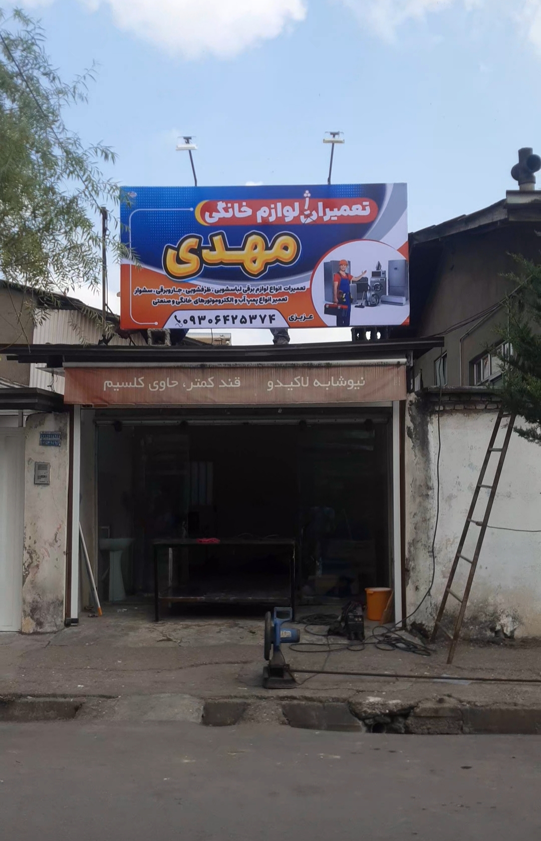 تعمیرات لوازم خانگی عزیزی