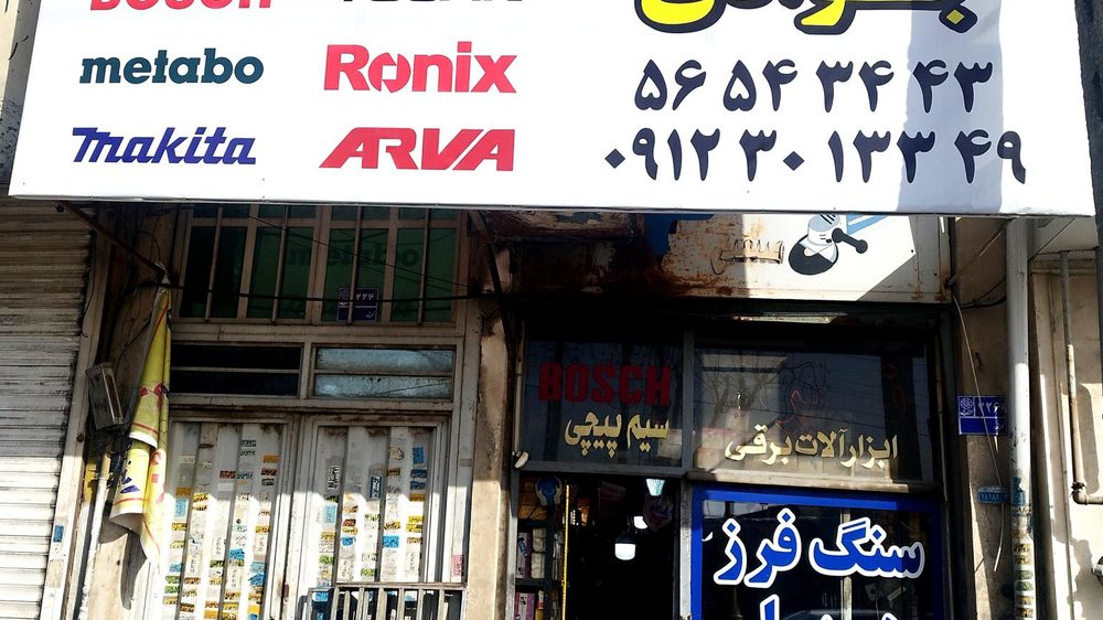 تعمیرات لوازم خانگی علیزاده