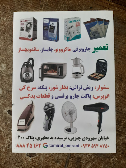 تعمیرات لوازم خانگی عمرانی
