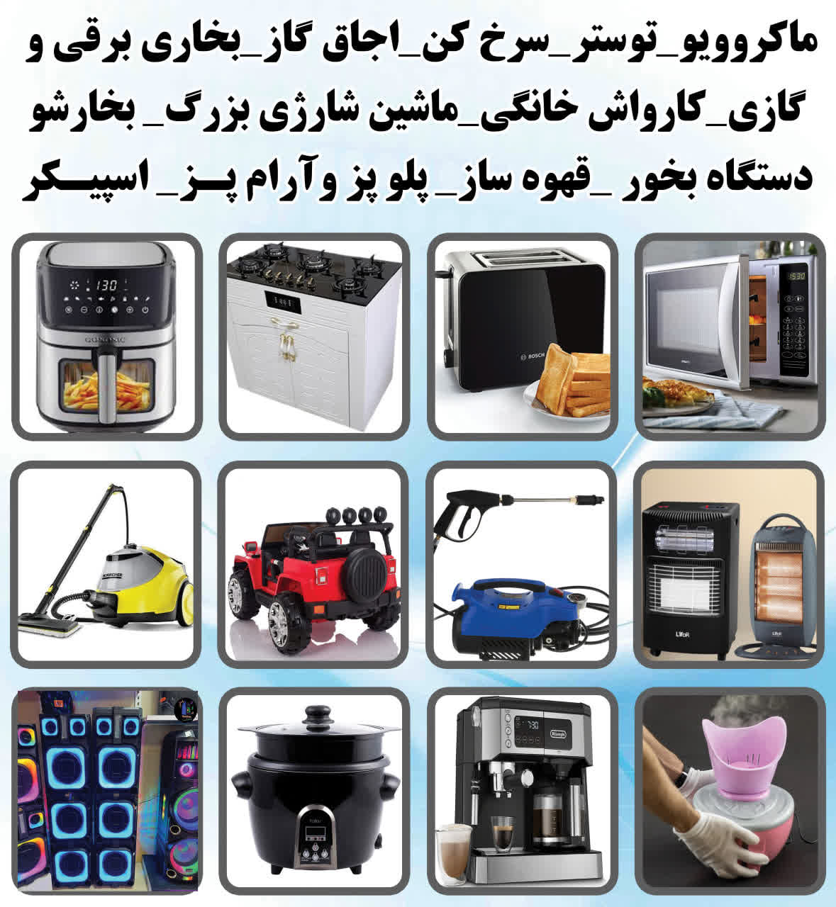 تعمیرات لوازم خانگی فاراد